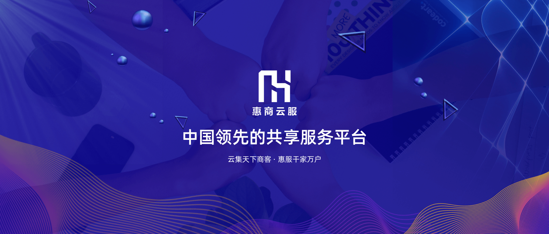 企业互联网信息化整合服务商